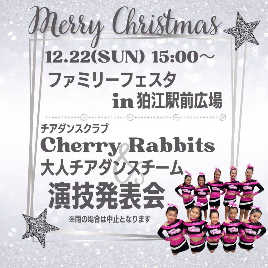 チアダンスクラブ
Cherry Rabbits
大人チアダンス
演技発表会
狛江駅前広場