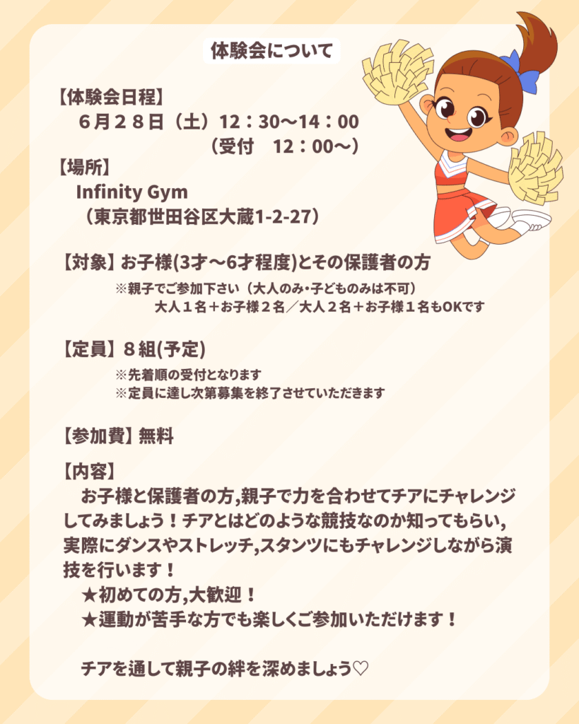 体験会詳細