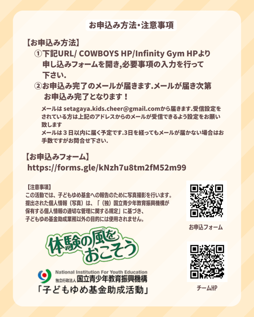 ゆめ基金
申込フォーム