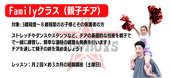 Familyチア
親子チア