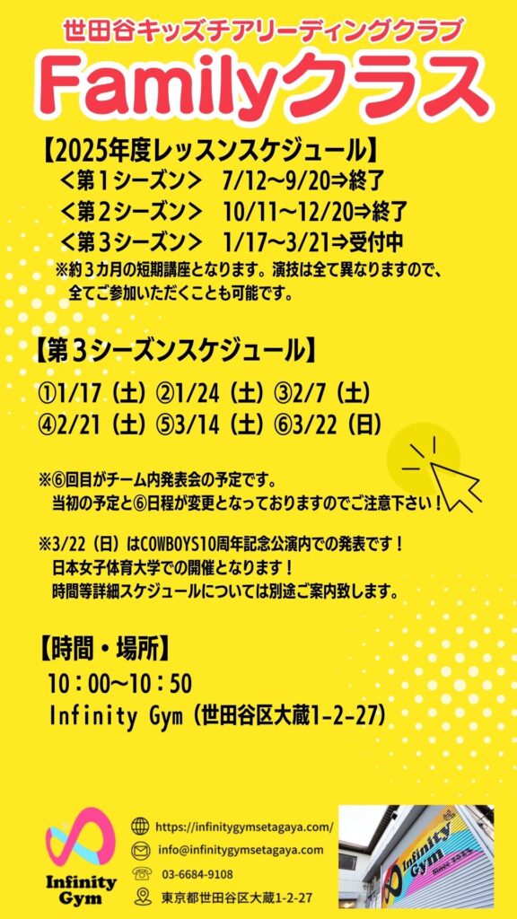 2025年度レッスンスケジュール
＜第１シーズン＞
＜第２シーズン＞
＜第３シーズン＞