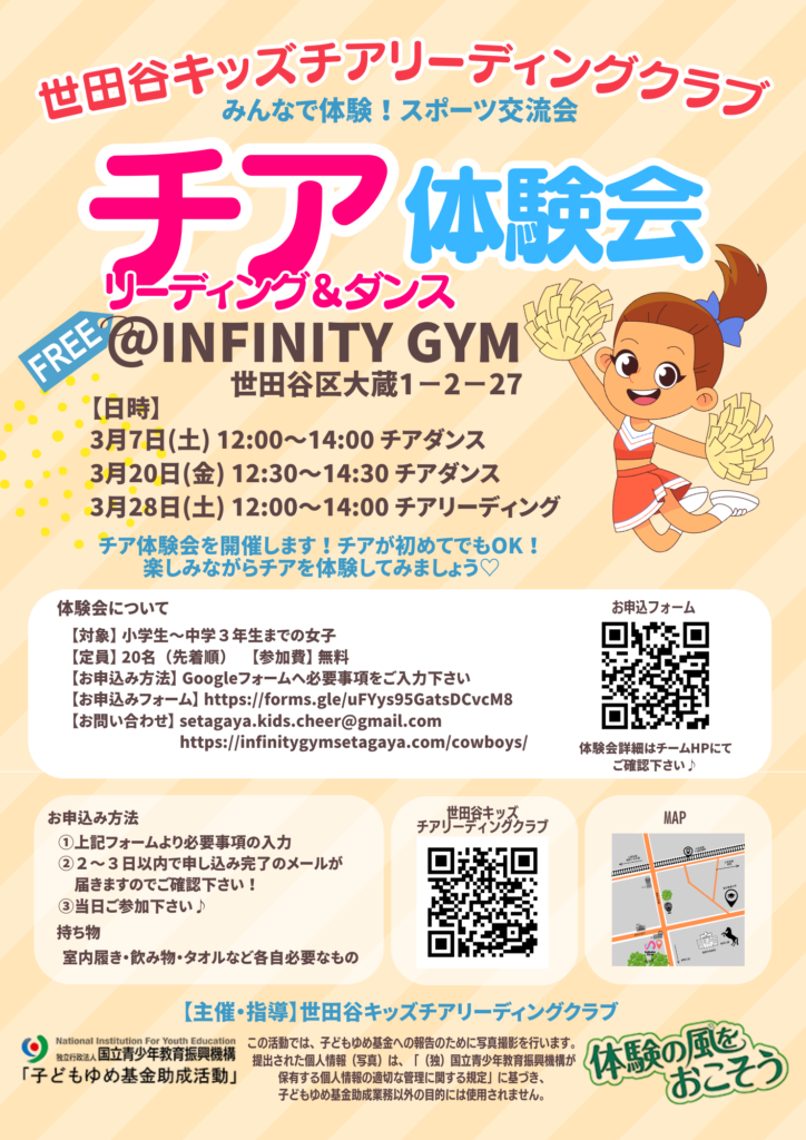 チア体験会のお知らせ