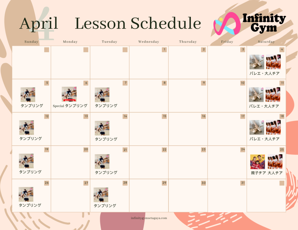 ４月スタジオレッスンスケジュール
タンブリング、Special タンブリング、バレエ、大人チアダンス