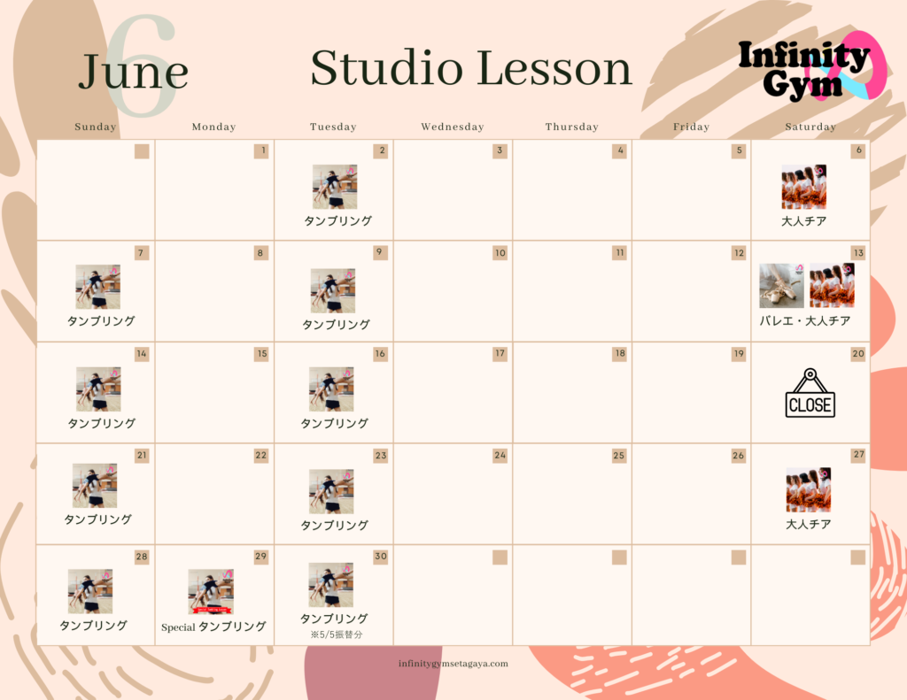 ６月スタジオレッスンスケジュール
タンブリング、Special タンブリング、バレエ、大人チアダンス