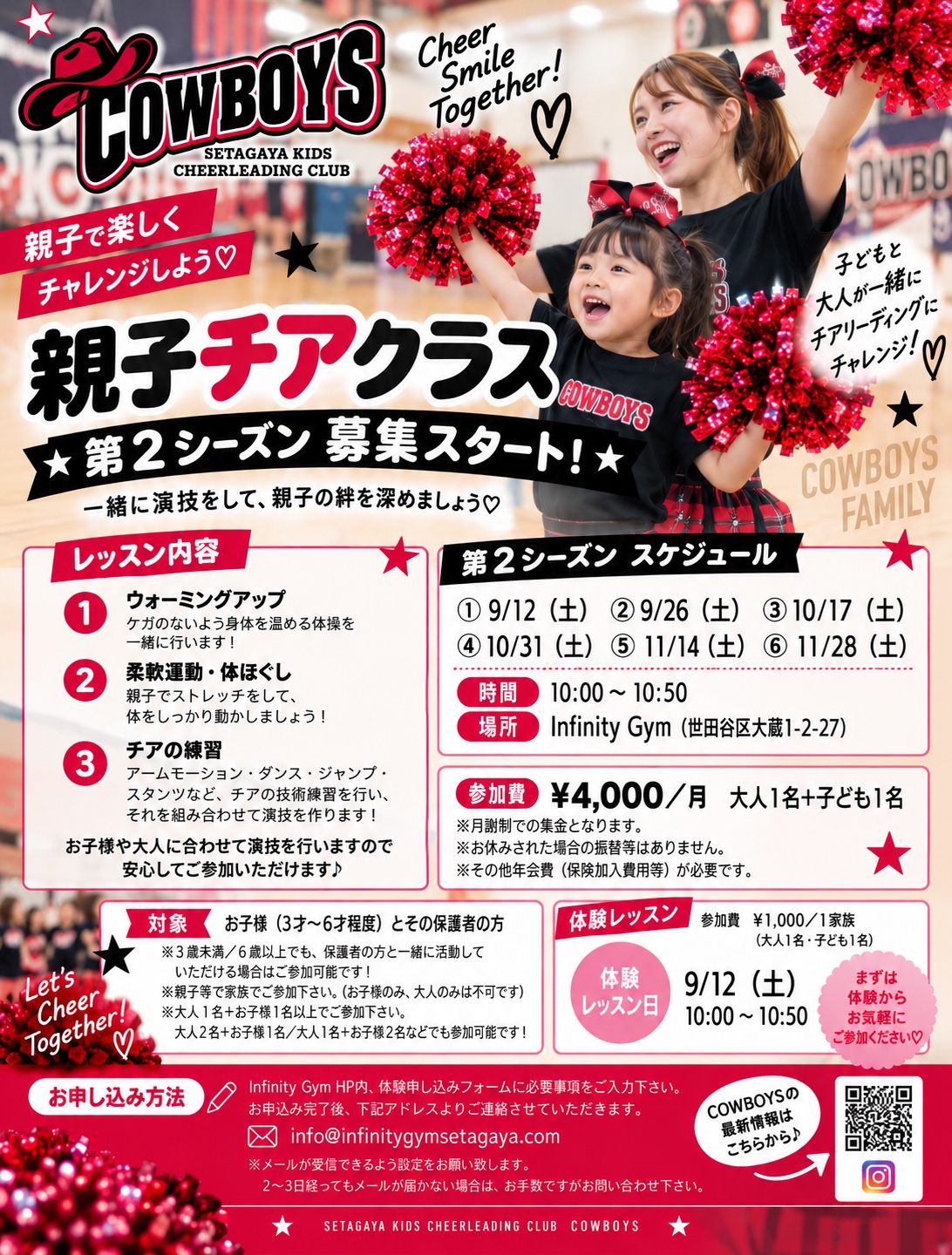 親子チア
